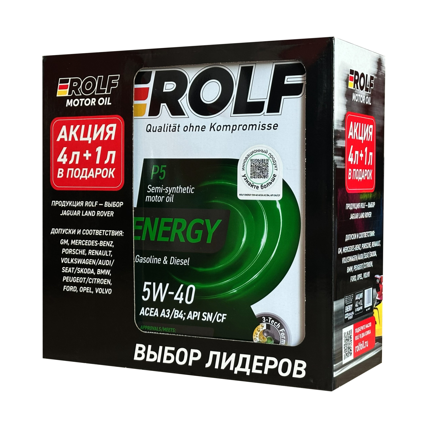 ROLF Energy 5W-40 API SN/CF ACEA A3/B4 Акция 4л +1л металл