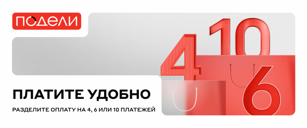 ПОДЕЛИ платите удобнее ПОДЕЛИ платите удобнее