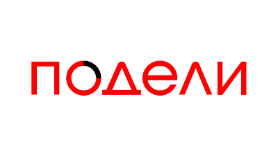 ПОДЕЛИ скидка 5%